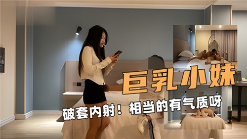 巨乳小妹破套内射相当的又气质呀