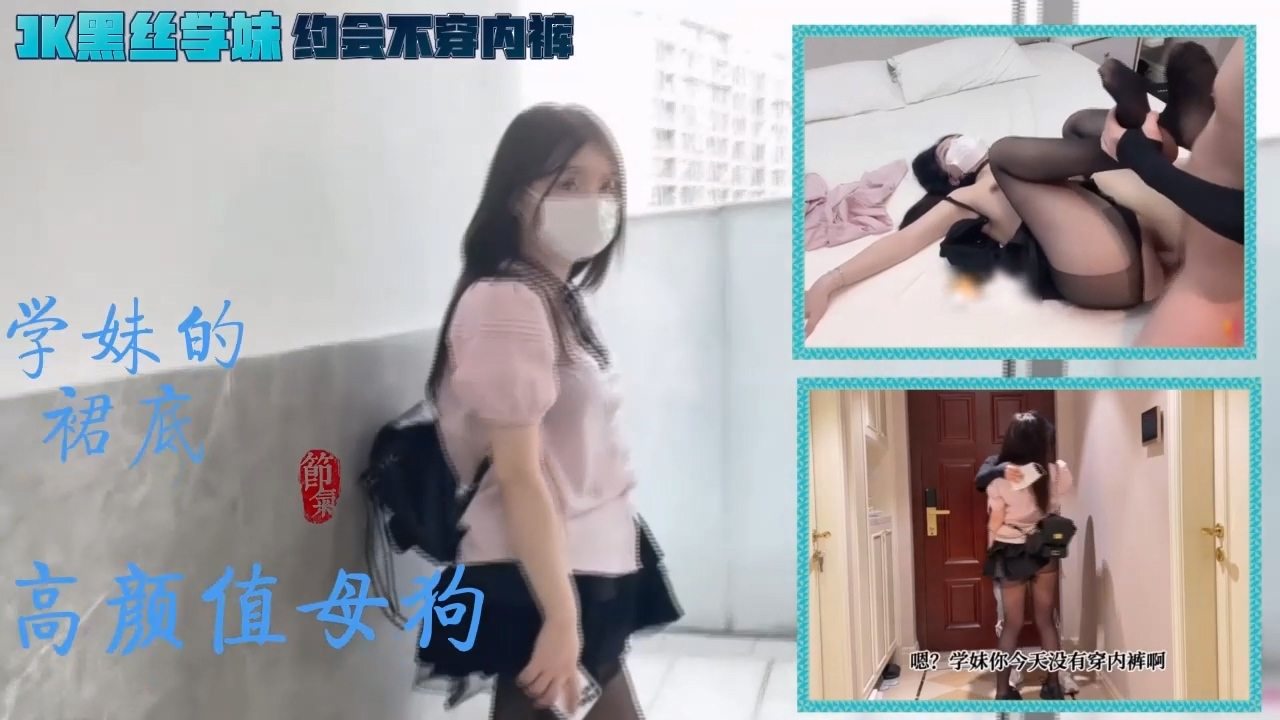 妹纸和学长约会不穿内裤被发现的黑丝小母狗